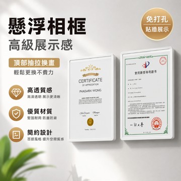 現貨免運🔥隔日到貨 免打孔 懸浮海報框 教師簡介框 壓克力相框 電梯廣告框 海報框 畫框 展示框 證書框 企業文化展示墻