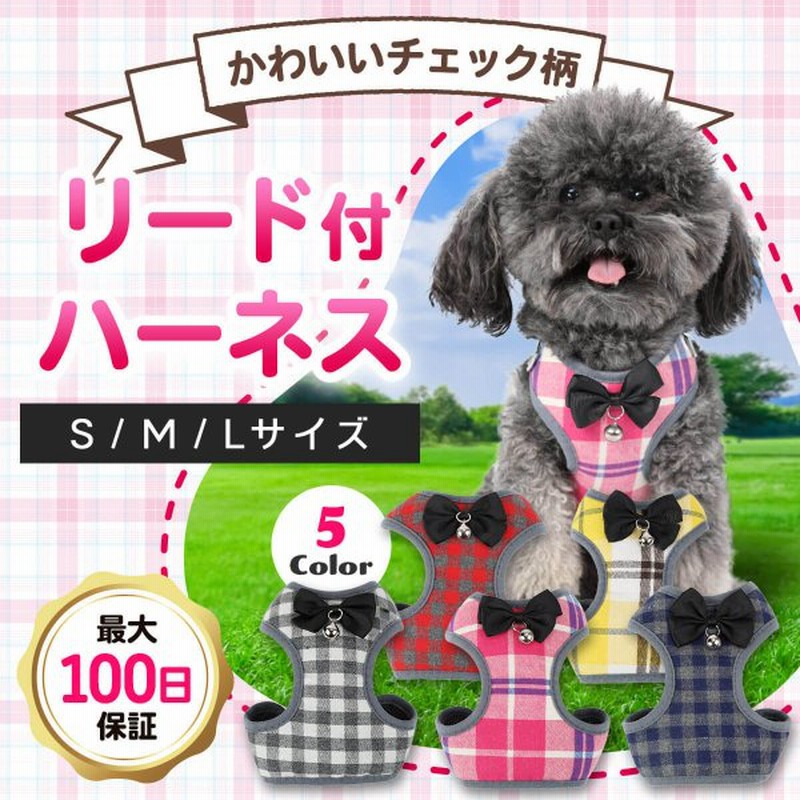 犬 ハーネス リード おしゃれ 脱げない 小型犬 リボン かわいい チワワ トイプードル 通販 Lineポイント最大0 5 Get Lineショッピング