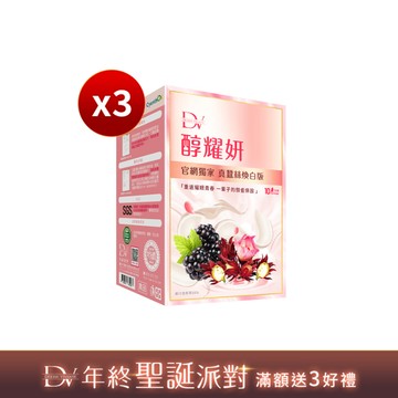 【直播推薦】醇耀妍 真蠶絲煥白版 x3盒