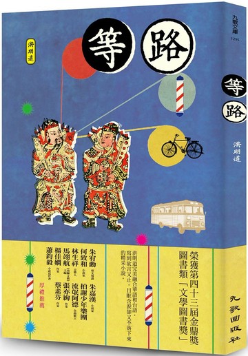 等路