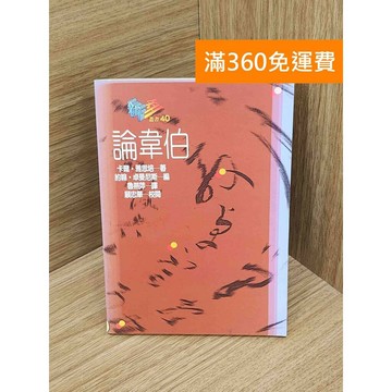 【雷根360免運】【送贈品】科學的進步與問題 #七成新【PJF1442】