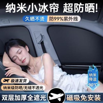 智騁車窗遮陽簾汽車隱私簾側窗簾遮陽擋全車磁吸式防曬隔熱全遮光