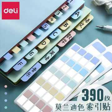 【新款推薦】得力莫蘭迪索引貼 標簽 貼紙網紅便利貼小條標記紙質粘性強學生用 便利貼 索引貼