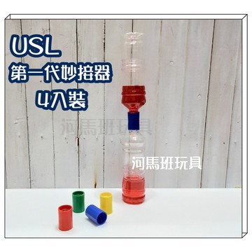 遊思樂T1003A01/第一代妙接器(4pcs)訓練小朋友的手眼協調-商檢合格-河馬班玩具
