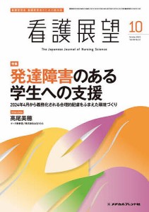 看護展望 2023年10月号