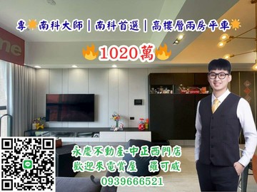 專南科大師｜南科首選｜高樓層兩房平車｜台南市善化區益民寮