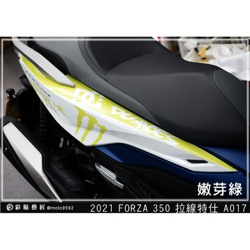 彩貼藝匠 2021／2023  FORZA 350（通用）後側殼 拉線A017（一對）3M反光貼紙 ORACAL螢光貼