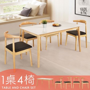 Homelike 喜家居岩板餐桌椅組(一桌四椅)(2363-21)-140x81x73公分
