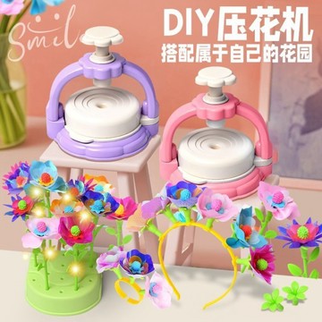 【台灣出貨】 DIY壓花機手工藝套裝手工花束製作兒童玩具女孩生日禮物親子互動