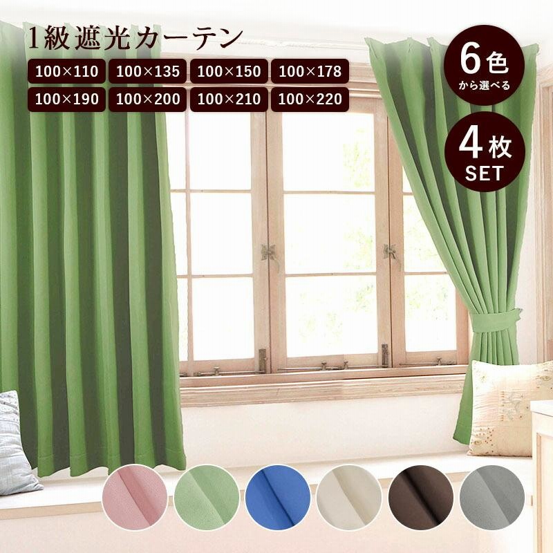 カーテン 4枚セット 1級遮光 レースカーテン 洗える カーテン4枚(2枚