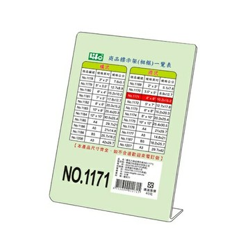 LIFE 徠福 NO.1171 壓克力商品標示架 (10.2*15.2 cm) (直式)【APP滿額下單4%點數(單一帳號最高1500點)】6/30止