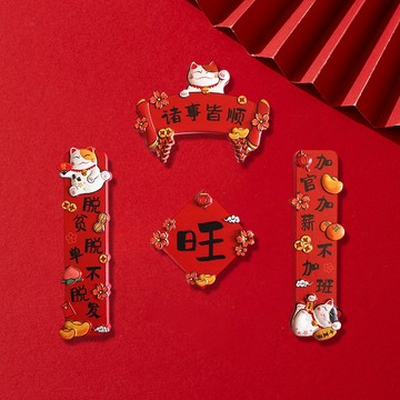 馬年 冰箱貼  磁鐵貼 2026 新年冰箱貼創意樹脂磁鐵卡通招財貓對聯中國風立體浮鵰可愛磁力貼