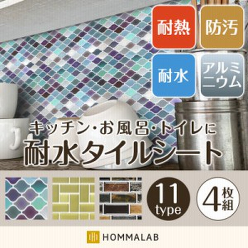 モザイクタイル 4枚セット キッチン タイル キッチンシール キッチンシート Diy キッチン 洗面所 タイルステッカー Meru1 通販 Lineポイント最大1 0 Get Lineショッピング