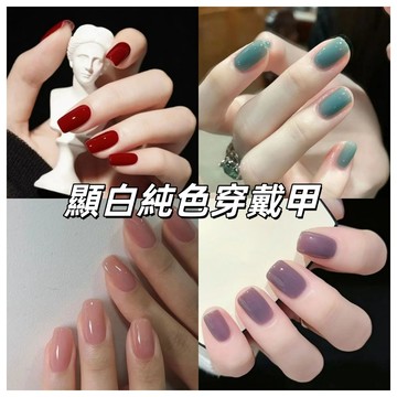 顯白純色穿戴甲 溫柔裸色酒紅短橢圓甲型穿戴甲 日常百搭穿戴甲素色可拆卸美甲貼片 美甲片 美甲