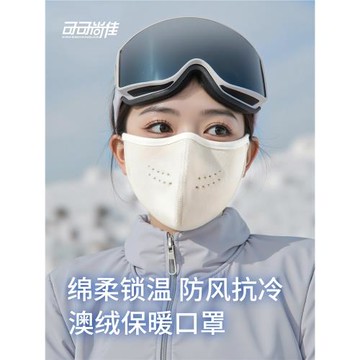 保暖口罩面部防護冬季防風防寒女士護臉防曬面罩防紫外線遮陽口罩