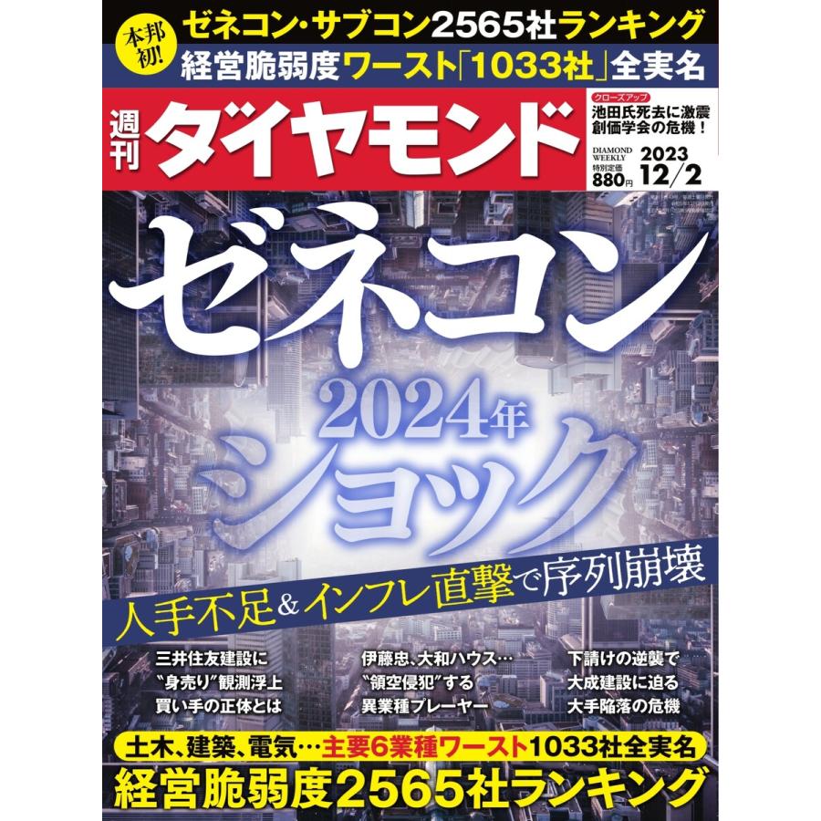 週刊ダイヤモンド 2023年12月2日号 電子書籍版   週刊ダイヤモンド編集部