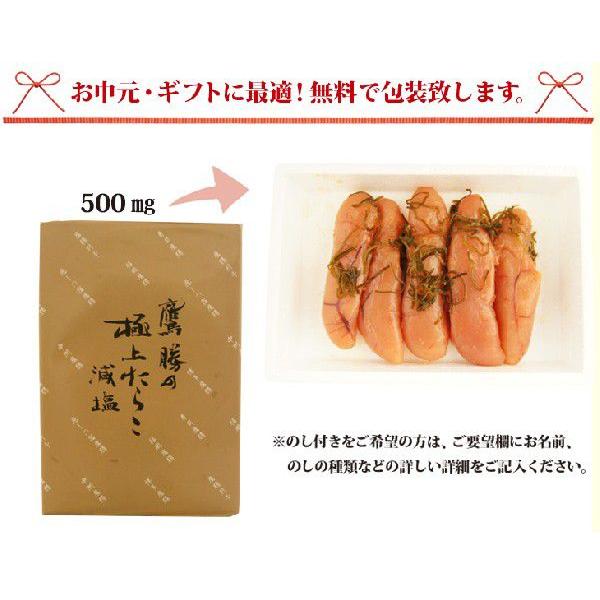 極上たらこ減塩　500ｇ(ご贈答用)