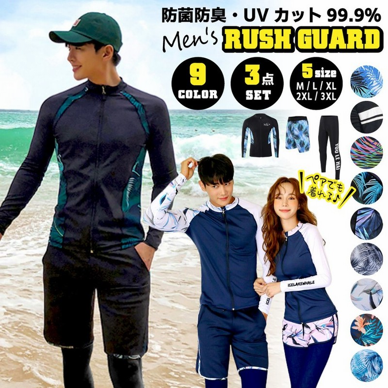 ラッシュガード 3XL ３点セット メンズ 水着 海パン 韓国 上下セット