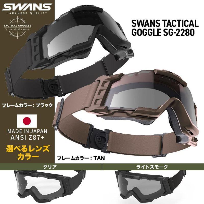 SWANSタクティカルゴーグルSG-2280ブラックカラークリアレンズ SG-2280