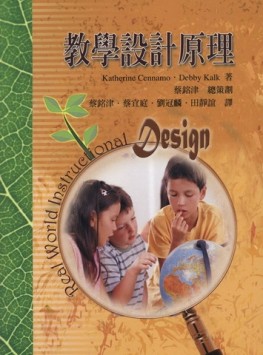 教學設計原理【二手書_良好】TAAZE讀冊生活