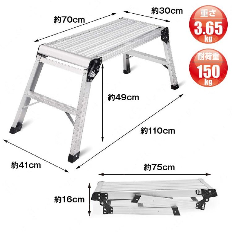 足場台 脚立足場 はしご アルミ製 脚立 折りたたみ 洗車台 耐荷重150kg 