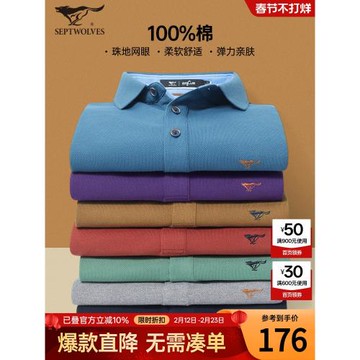 七匹狼長袖t恤男士秋季新款爸爸翻領打底純棉polo衫休閑上衣男裝