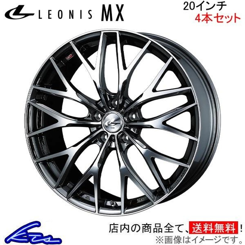 ウェッズ レオニスMX 4本セット ホイール ムラーノ Z51 0037454 weds ウエッズ LEONIS アルミホイール 4枚 1台分 |  LINEブランドカタログ