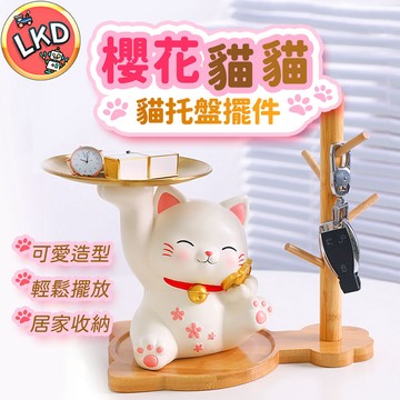 【全網最低價 12H快速出貨 大量現貨】招財貓鑰匙收納 招財貓 鑰匙 掛鑰匙 收納架 擺設 鑰匙收納 家居裝飾 玄關擺設