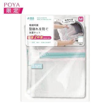 樂品細網洗衣袋2入-M(新舊包裝隨機出貨)