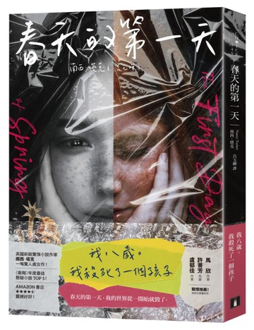 春天的第一天[二手書_良好]