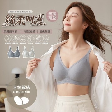 【伊黛爾】絲柔時光 蠶絲 無痕內衣 輕盈 包覆 無鋼圈內衣 女內衣 透氣排汗 無鋼圈 (M-XXL) #5330