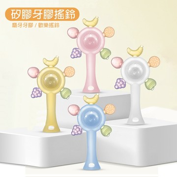 手搖鈴矽膠牙膠 小月齡 寶寶牙膠 固齒器 磨牙棒 咬咬樂 嬰兒防吃手神器-321寶貝屋
