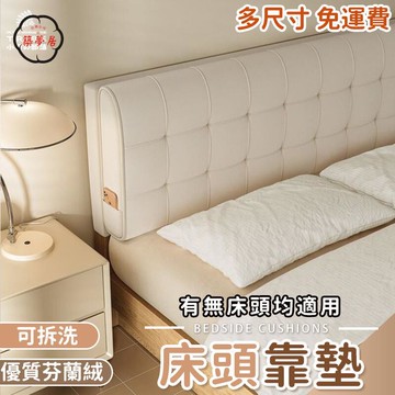 可開發票 免運 【免運 可拆洗 床邊靠墊】床頭靠背枕 臥室大靠枕 奶油風 床頭靠墊 榻榻米靠背 氛圍感 床頭軟包 床頭靠枕 床頭墊 工廠現貨直銷 售後保障 6z13