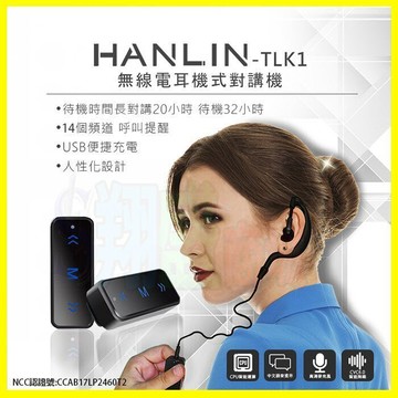 hanlin-tlk1 無線電耳機對講機 無限電耳掛式調頻對講機 無線對講機 usb充電器