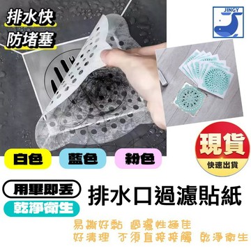 同色25贈5 濾水貼 地漏貼 貼紙 排水口 毛髮貼 下水道防堵 毛髮濾網 毛髮過濾網 一次性防塞網【1E052N921】