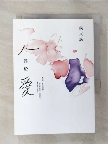 【書寶二手書T1／短篇_AQJ】人浮於愛_侯文詠