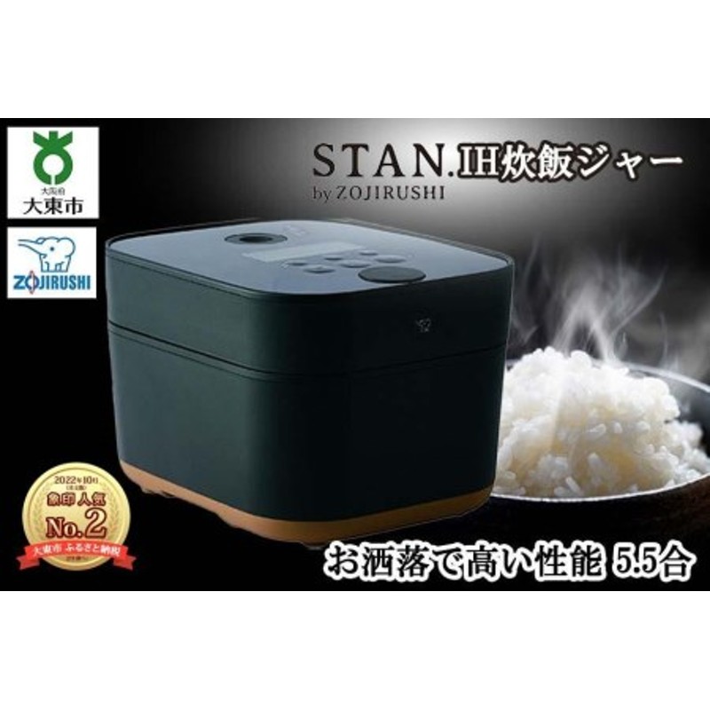 象印【STAN.】IH炊飯ジャー(炊飯器) ＮＷＳＡ１０－ＢＡ 5.5合炊き