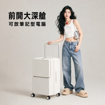 【星輝暦】 行李箱 旅行箱 拉桿箱 前開口行李箱 前開蓋旅行箱（大容量26寸68*40*31cm）