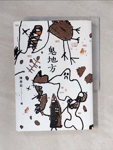 【書寶二手書T6／一般小說_X1Y】鬼地方_陳思宏