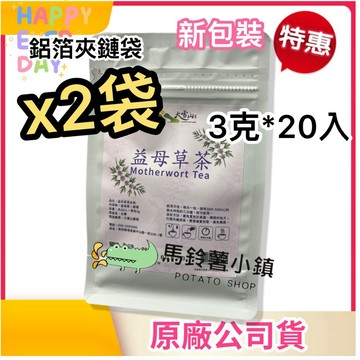 (2袋)🎈益母草茶(3g*20入)《神農本草專家🏆》【大雪山農場】益母草 草本茶 茶包 台灣製造 益母草草本茶