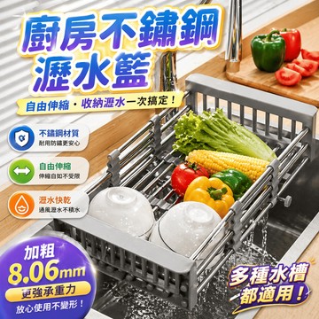 水槽瀝水架 伸縮瀝水籃 瀝水架 流理台架 碗盤瀝水架 洗碗槽架 廚房收納架 洗菜籃 濾水架 瀝水籃 水槽架