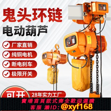 {可打統編 保固一年}環鏈電動葫蘆1噸2噸0.5-3-5-10噸t行吊鏈條式起重機吊機380v防b爆