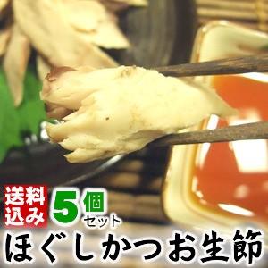 ほぐしかつお生節（長崎県産　はかつお）骨なし［５個セット］（100g×5個）