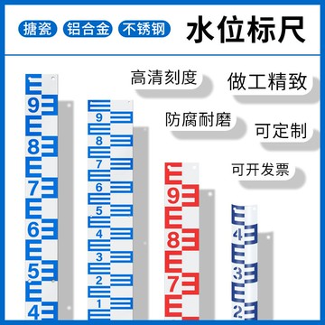 水位尺水位標尺不銹鋼水尺板鋁合金水標尺水文標尺搪瓷觀測測量尺