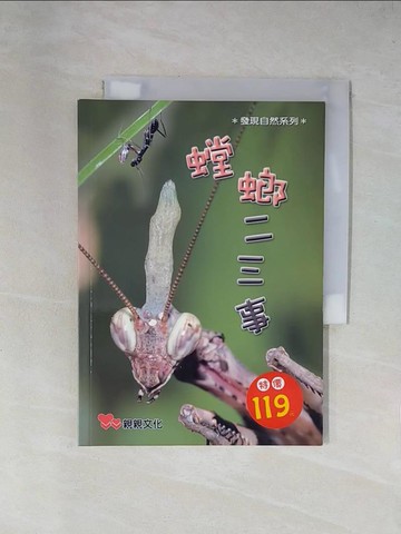 【書寶二手書T1／兒童文學_X7J】螳螂二三事_李季篤
