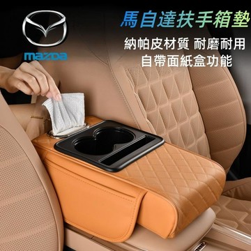 免運 馬自達汽車扶手箱墊 水杯架 增高墊 扶手紙巾盒 收納盒 馬3 馬6 CX5 CX30 CX9 CX3 馬5適用扶手