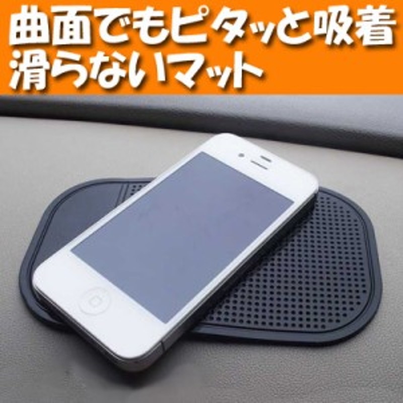 滑り止め マット シート パッド 車載 スマホ 車用 粘着 防滑 ダッシュボード スマホホルダー 滑らない 小 通販 Lineポイント最大1 0 Get Lineショッピング