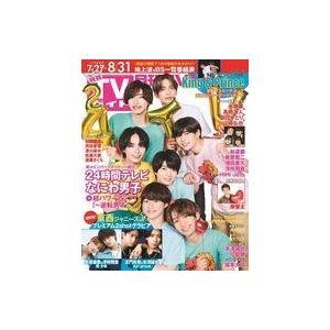 中古芸能雑誌 月刊TVガイド関東版 2023年9月号