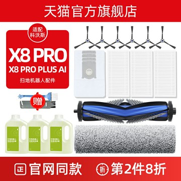 配科沃斯掃地機器人配件X8 PRO PLUS AI抹布清潔液邊滾刷濾網塵袋