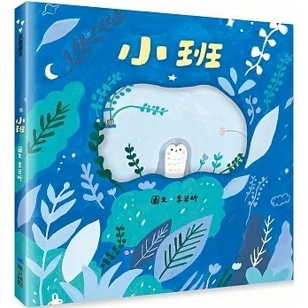 愛孩子 維京 小班 「小班」系列來囉！ 從幼兒視角出發，認識自己，也發現世界的美好！